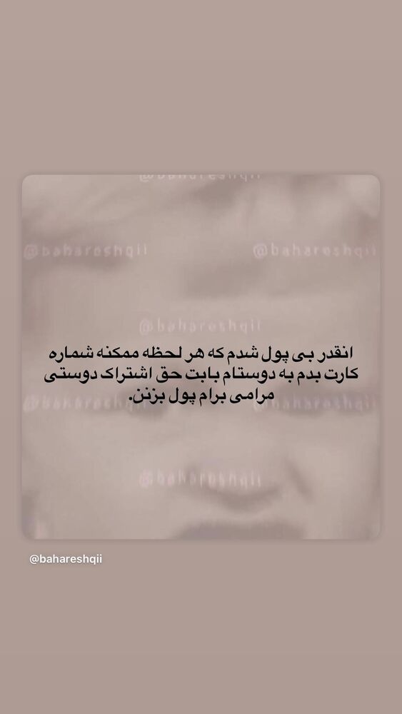  جدید ترین استوری اینستاگرام بهار اسحاقی