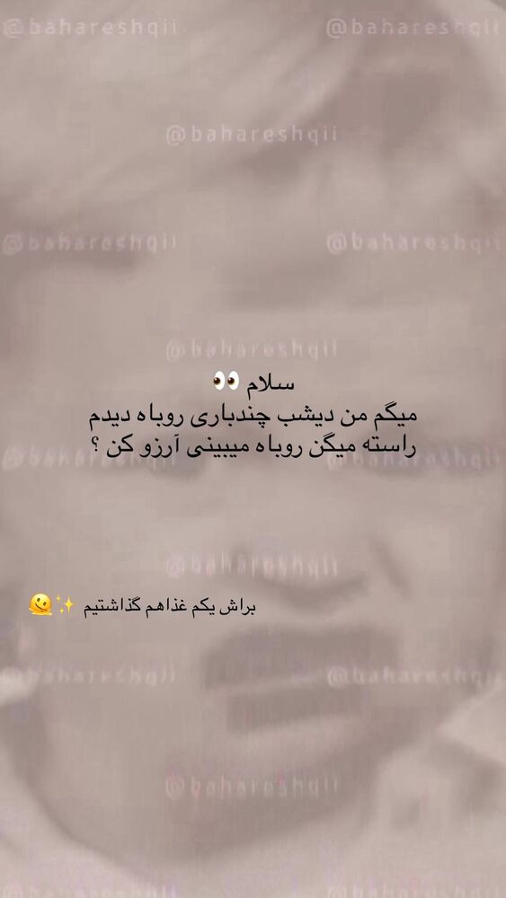  جدید ترین استوری اینستاگرام بهار اسحاقی