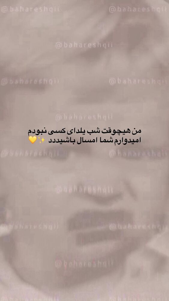  جدید ترین استوری اینستاگرام بهار اسحاقی