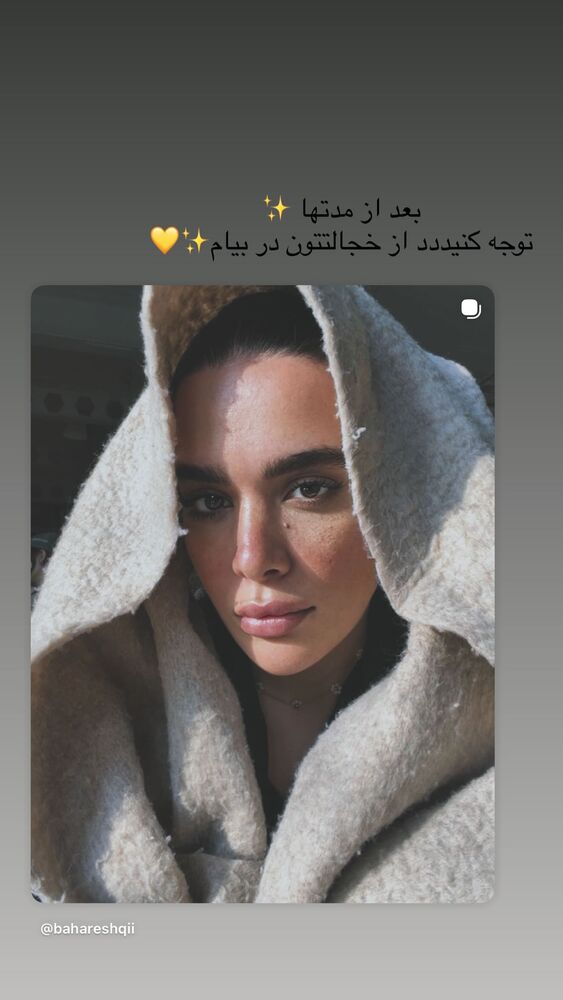  جدید ترین استوری اینستاگرام بهار اسحاقی