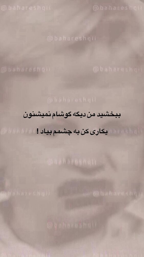  جدید ترین استوری اینستاگرام بهار اسحاقی