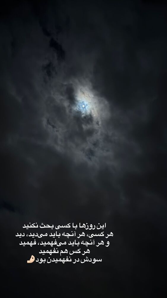  جدید ترین استوری اینستاگرام بهار اسحاقی