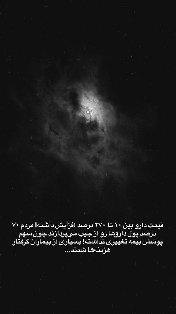  جدید ترین استوری اینستاگرام بهار اسحاقی