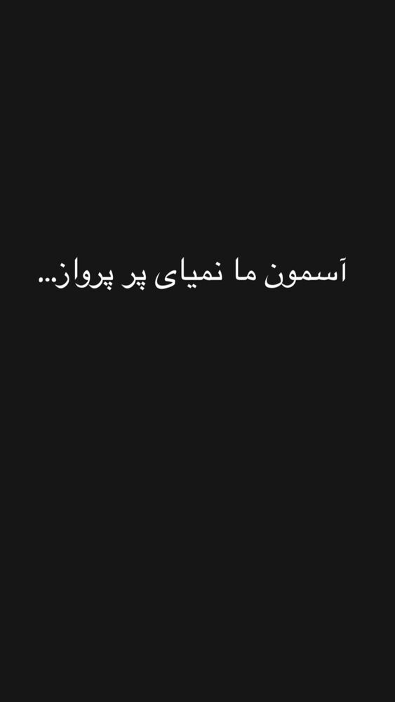  جدید ترین استوری اینستاگرام بهار اسحاقی