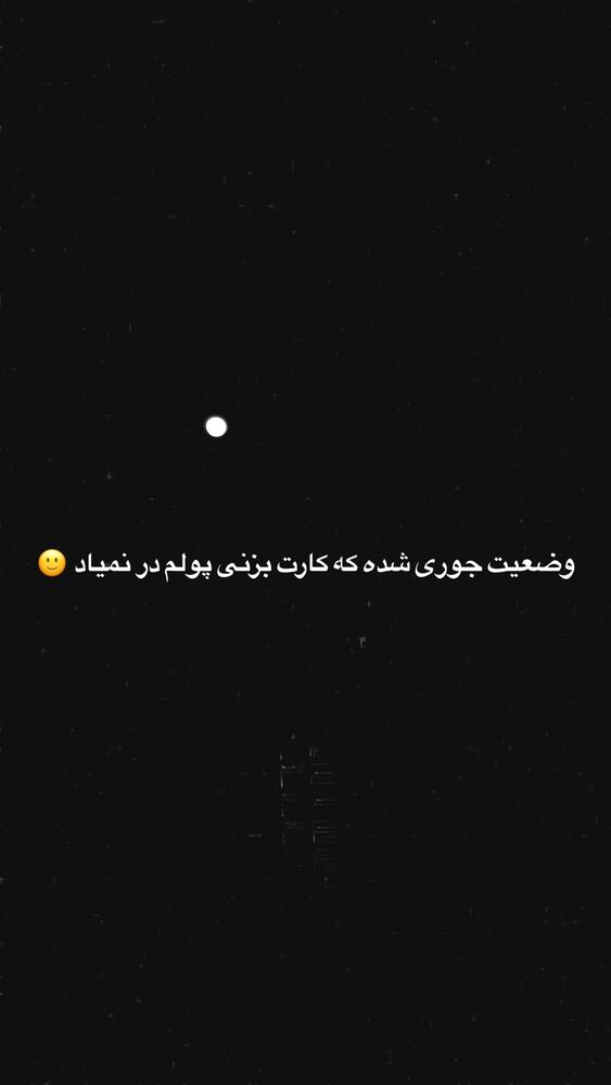  جدید ترین استوری اینستاگرام بهار اسحاقی