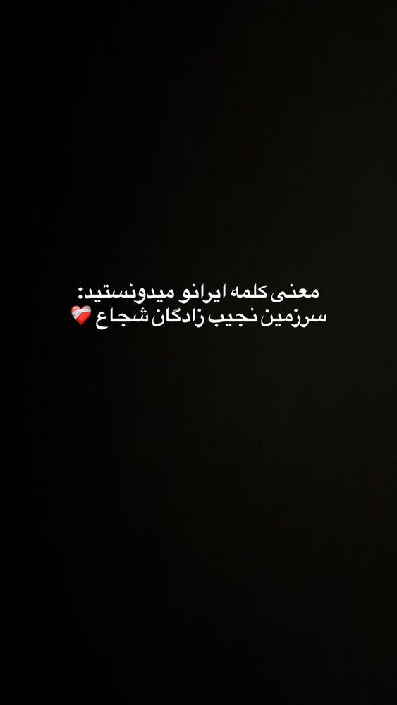  جدید ترین استوری اینستاگرام بهار اسحاقی