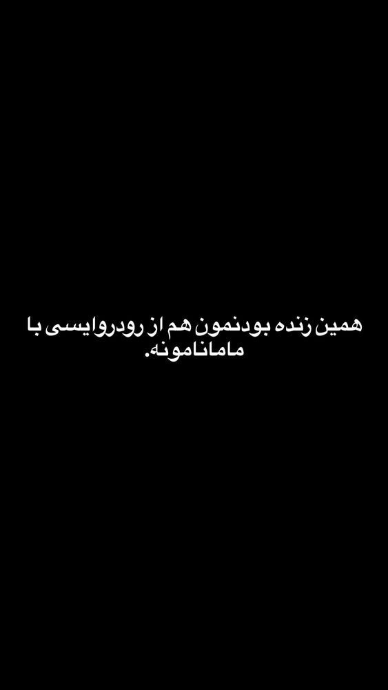  جدید ترین استوری اینستاگرام بهار اسحاقی