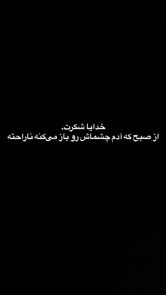  جدید ترین استوری اینستاگرام بهار اسحاقی
