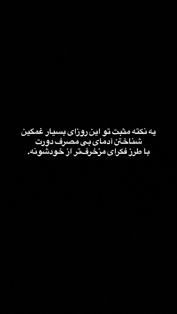  جدید ترین استوری اینستاگرام بهار اسحاقی