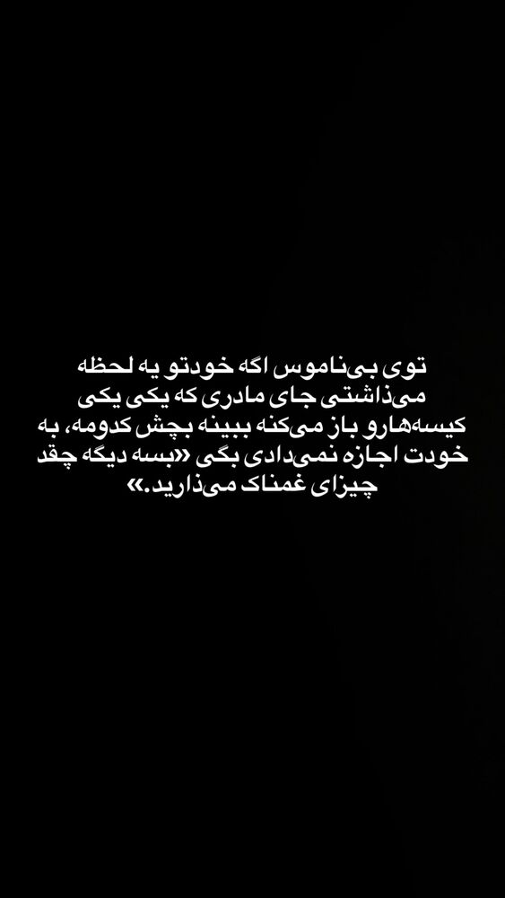  جدید ترین استوری اینستاگرام بهار اسحاقی