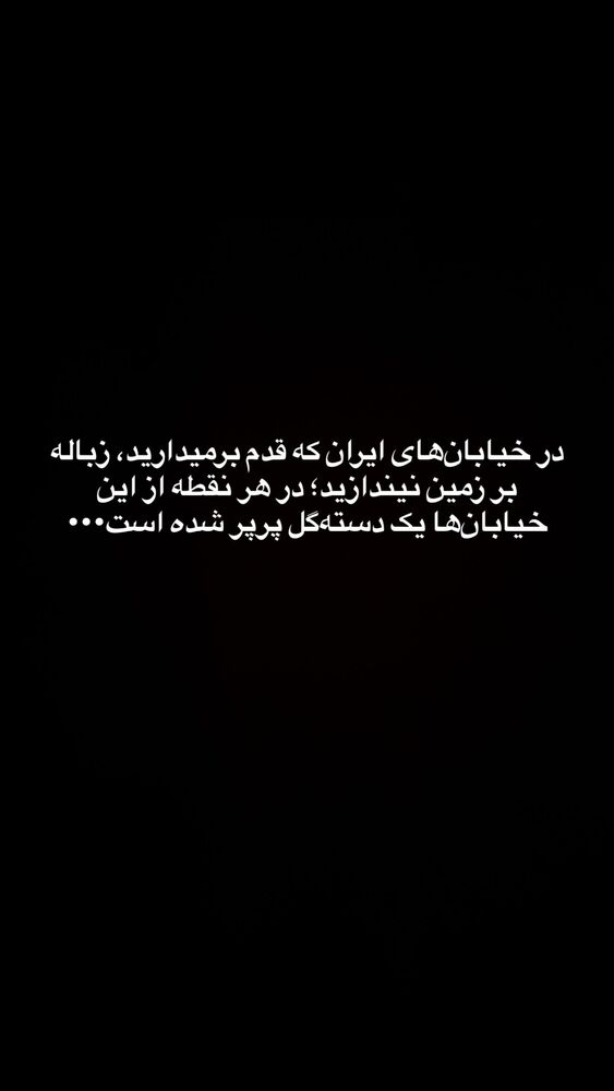  جدید ترین استوری اینستاگرام بهار اسحاقی