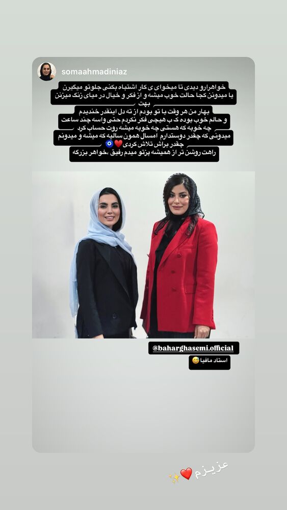  جدید ترین استوری اینستاگرام بهار قاسمی