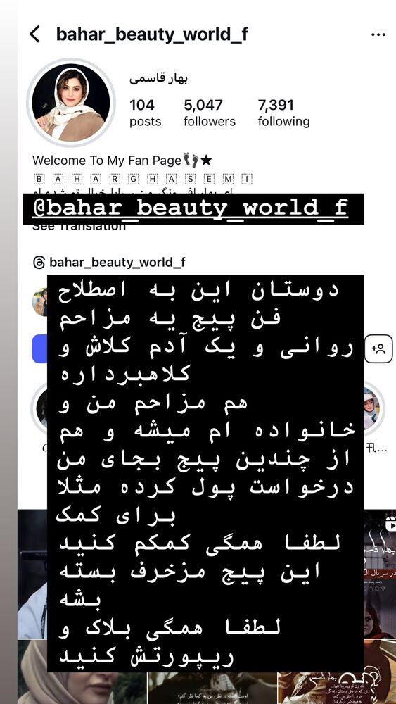  جدید ترین استوری اینستاگرام بهار قاسمی