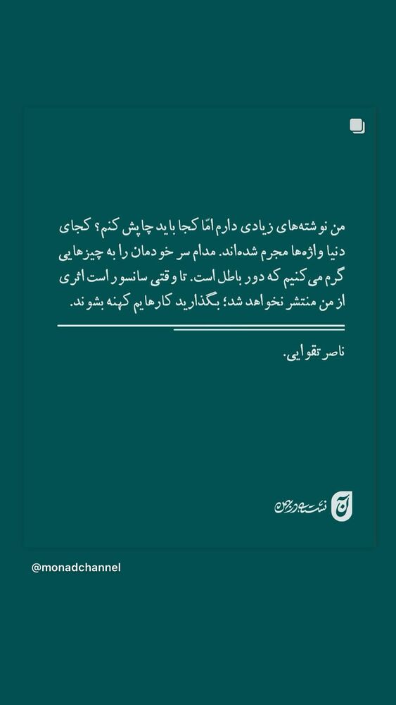  جدید ترین استوری اینستاگرام بهار قاسمی