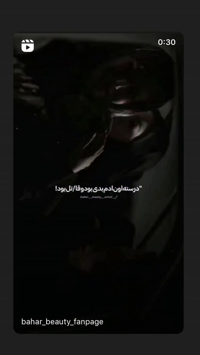  جدید ترین استوری اینستاگرام بهار قاسمی