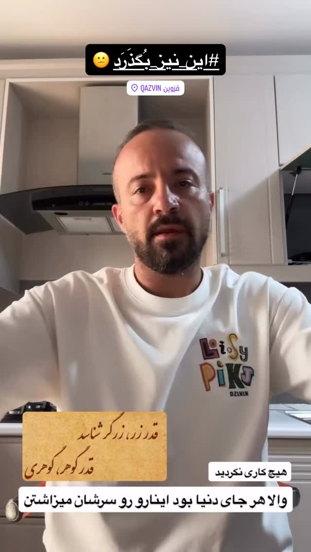  جدید ترین استوری اینستاگرام بهنام عسگری غنچه