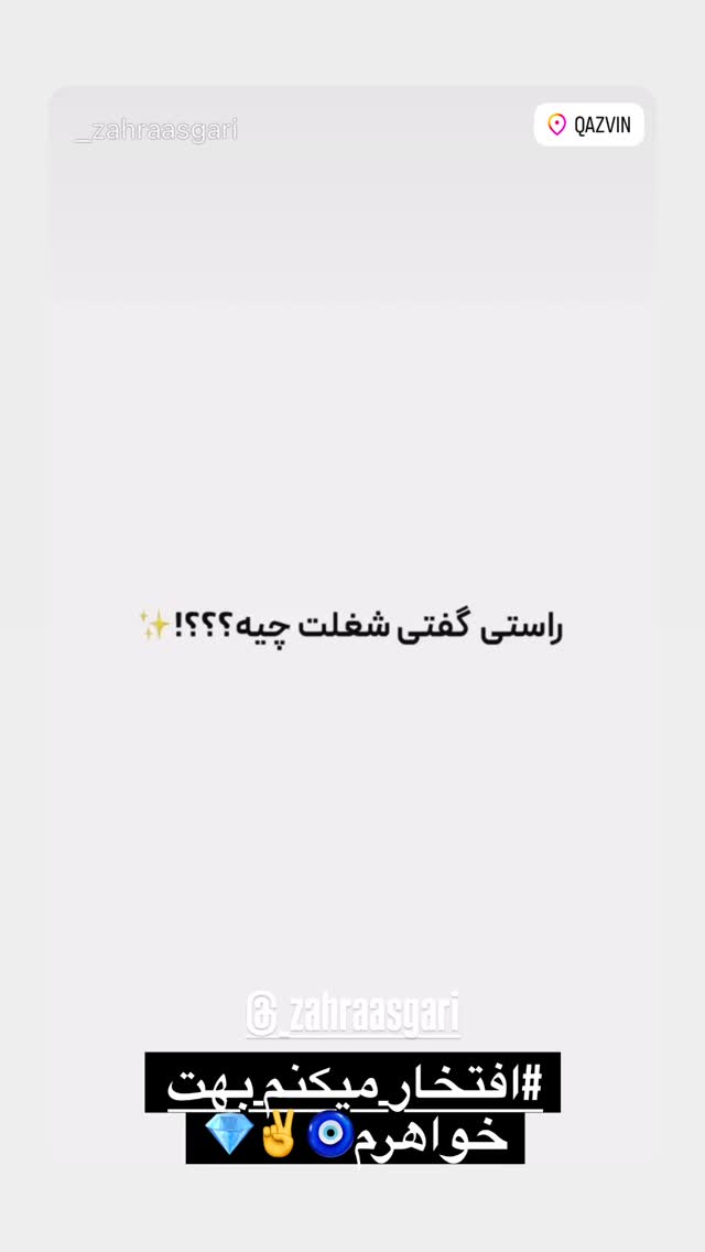  جدید ترین استوری اینستاگرام بهنام عسگری غنچه