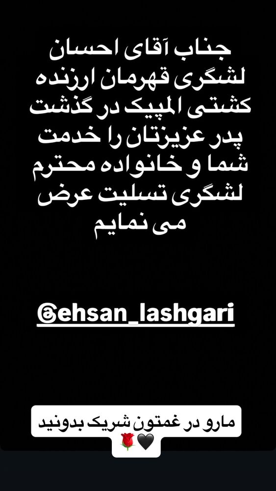  جدید ترین استوری اینستاگرام بهنام عسگری غنچه