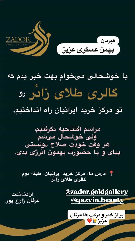  جدید ترین استوری اینستاگرام بهنام عسگری غنچه