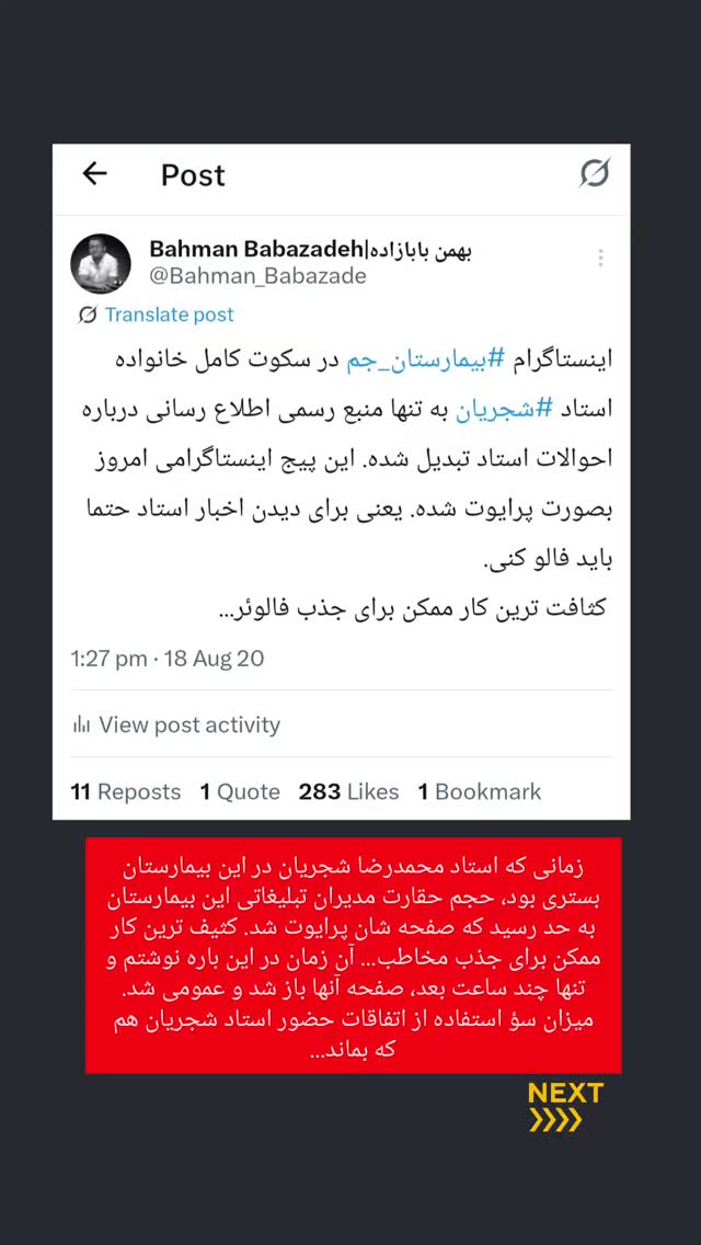  جدید ترین استوری اینستاگرام بهمن بابازاده