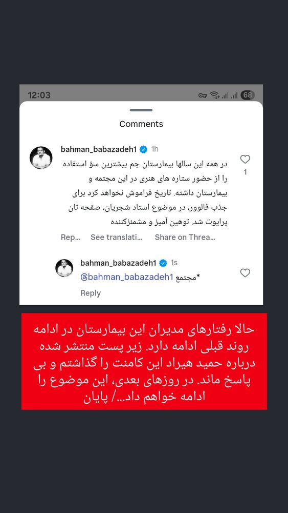  جدید ترین استوری اینستاگرام بهمن بابازاده