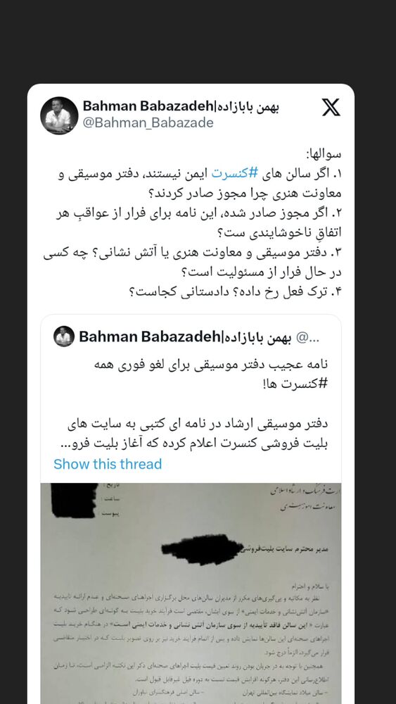  جدید ترین استوری اینستاگرام بهمن بابازاده