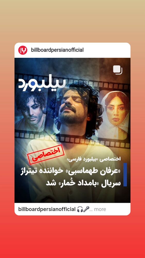  جدید ترین استوری اینستاگرام بهمن بابازاده