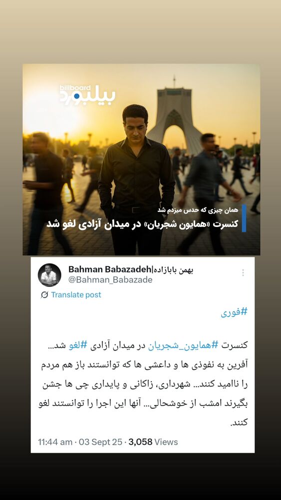  جدید ترین استوری اینستاگرام بهمن بابازاده