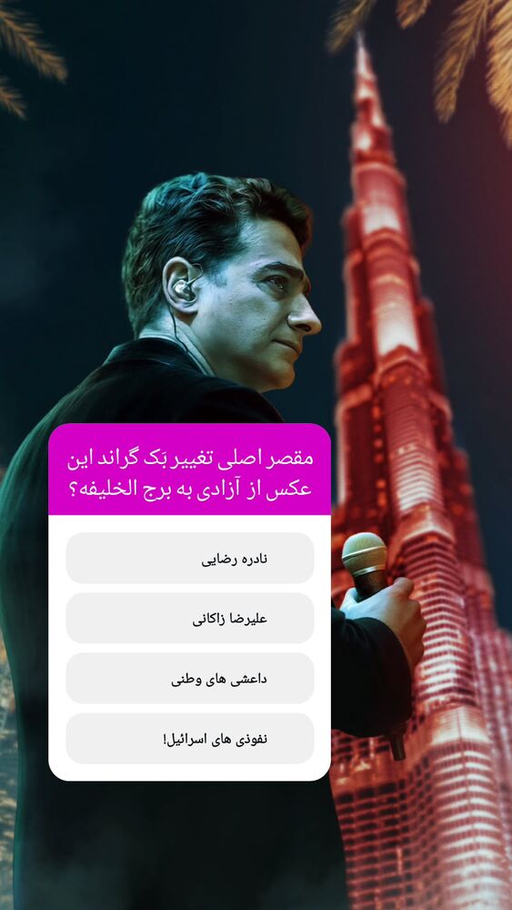  جدید ترین استوری اینستاگرام بهمن بابازاده