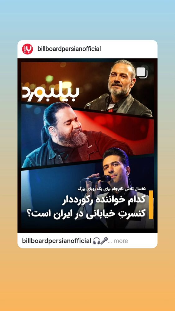 جدید ترین استوری اینستاگرام بهمن بابازاده