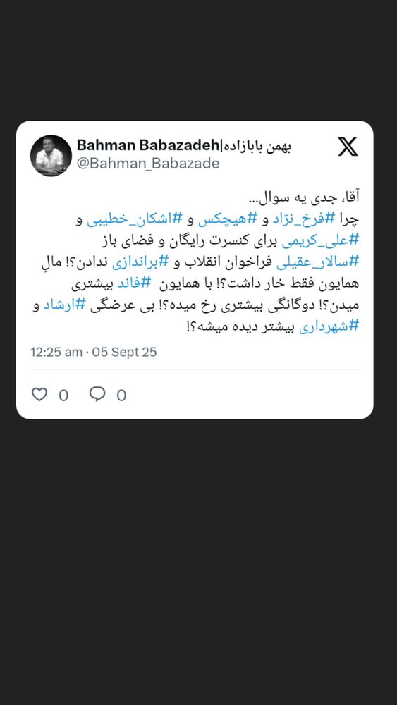 جدید ترین استوری اینستاگرام بهمن بابازاده