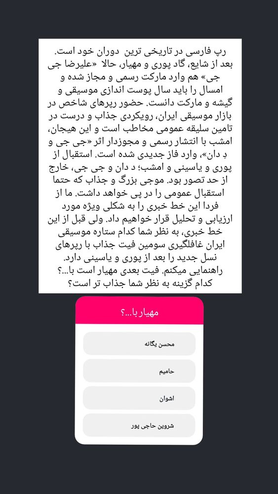  جدید ترین استوری اینستاگرام بهمن بابازاده