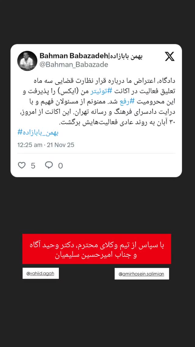  جدید ترین استوری اینستاگرام بهمن بابازاده