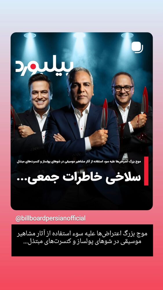  جدید ترین استوری اینستاگرام بهمن بابازاده