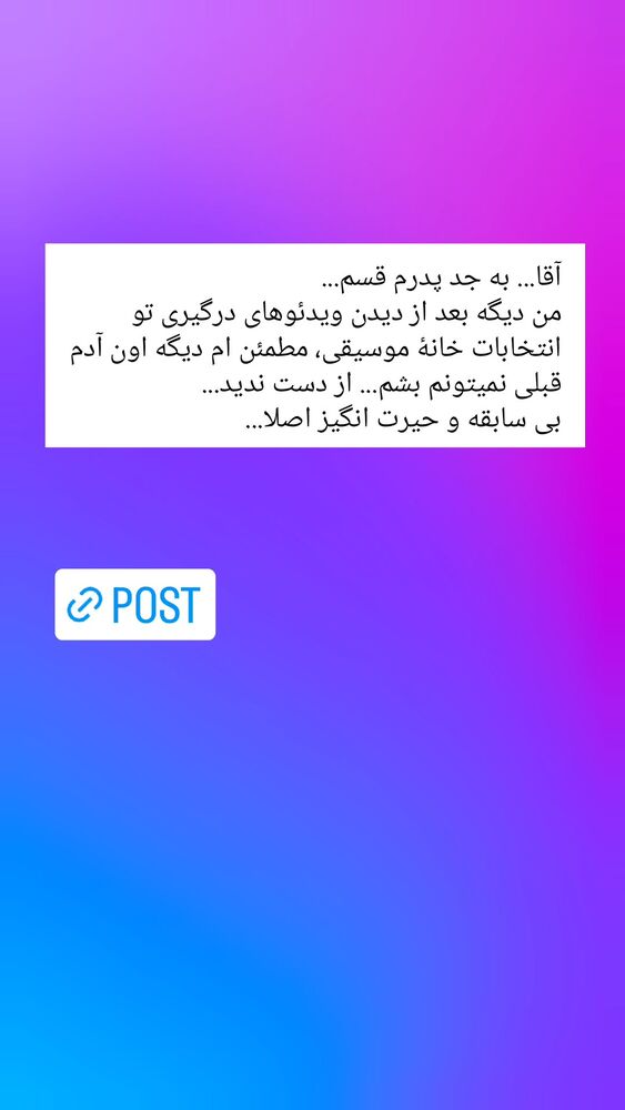  جدید ترین استوری اینستاگرام بهمن بابازاده