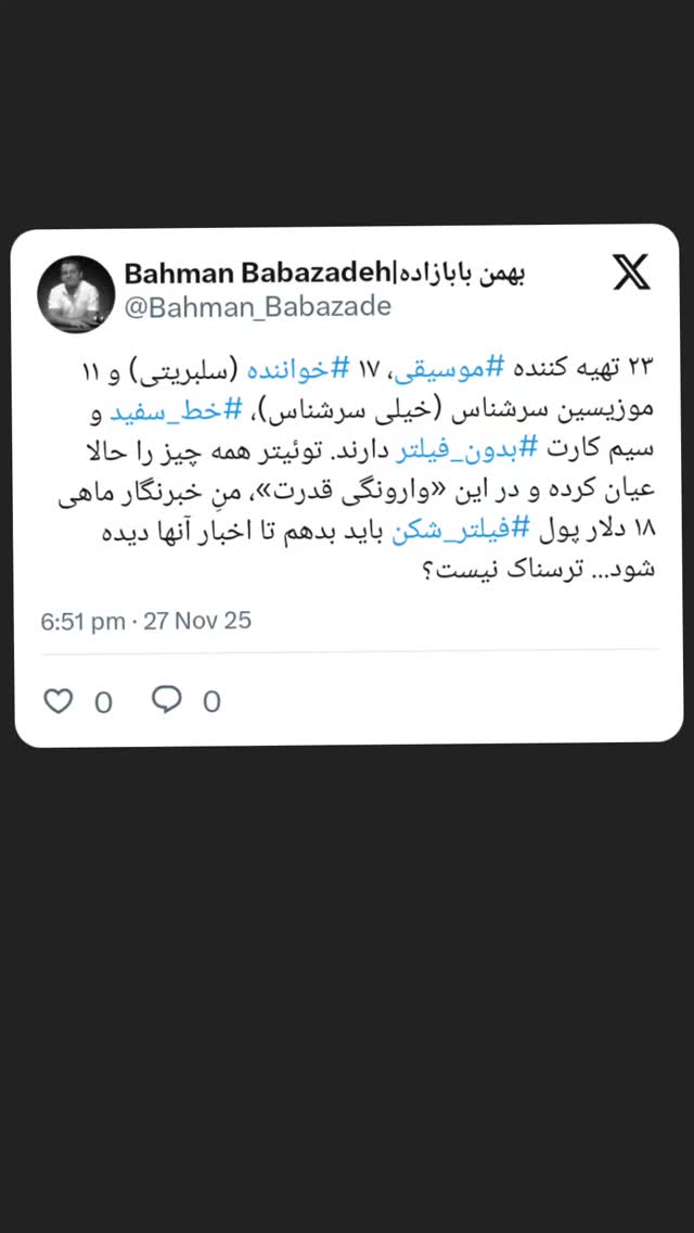  جدید ترین استوری اینستاگرام بهمن بابازاده