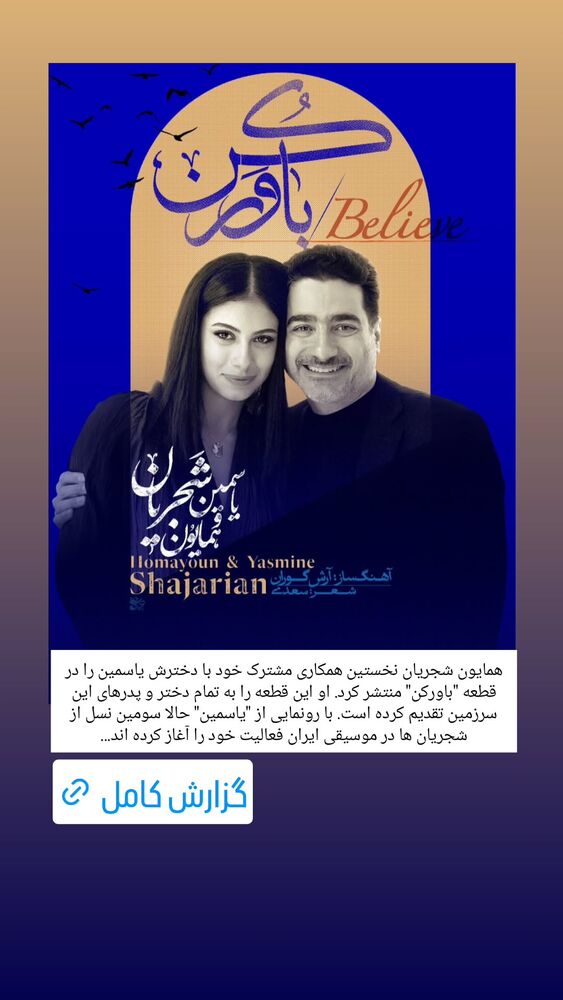  جدید ترین استوری اینستاگرام بهمن بابازاده