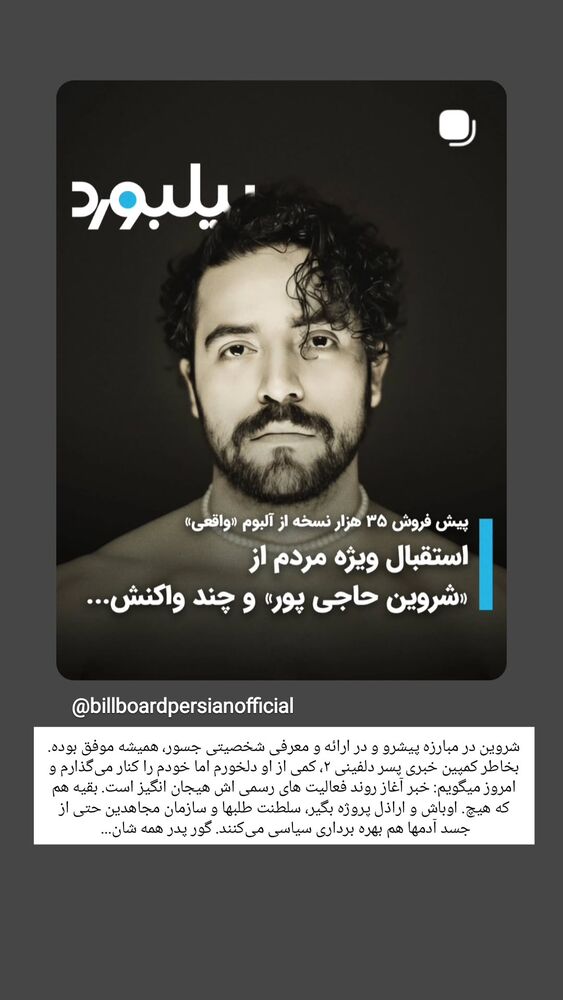  جدید ترین استوری اینستاگرام بهمن بابازاده
