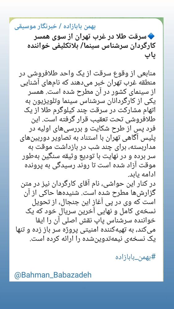  جدید ترین استوری اینستاگرام بهمن بابازاده