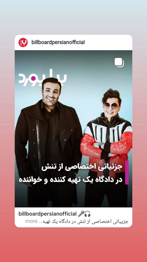  جدید ترین استوری اینستاگرام بهمن بابازاده