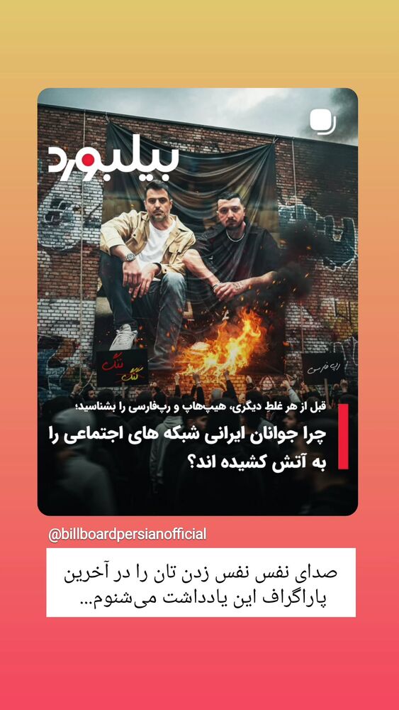  جدید ترین استوری اینستاگرام بهمن بابازاده