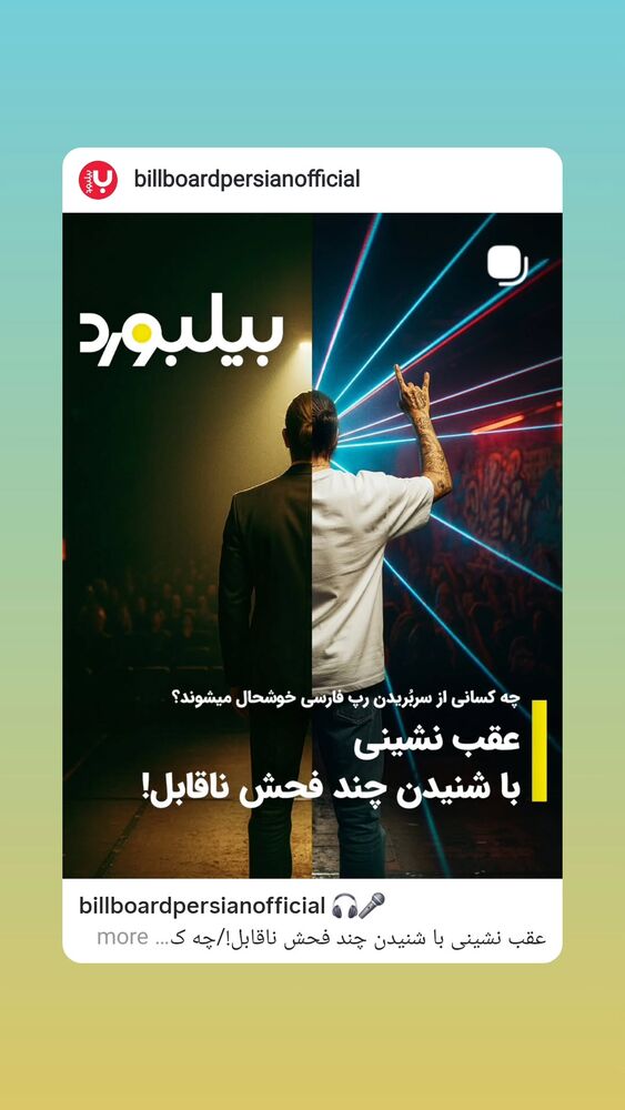  جدید ترین استوری اینستاگرام بهمن بابازاده