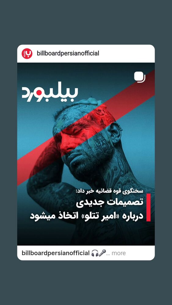 جدید ترین استوری اینستاگرام بهمن بابازاده
