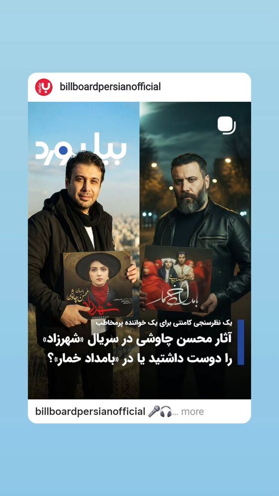  جدید ترین استوری اینستاگرام بهمن بابازاده