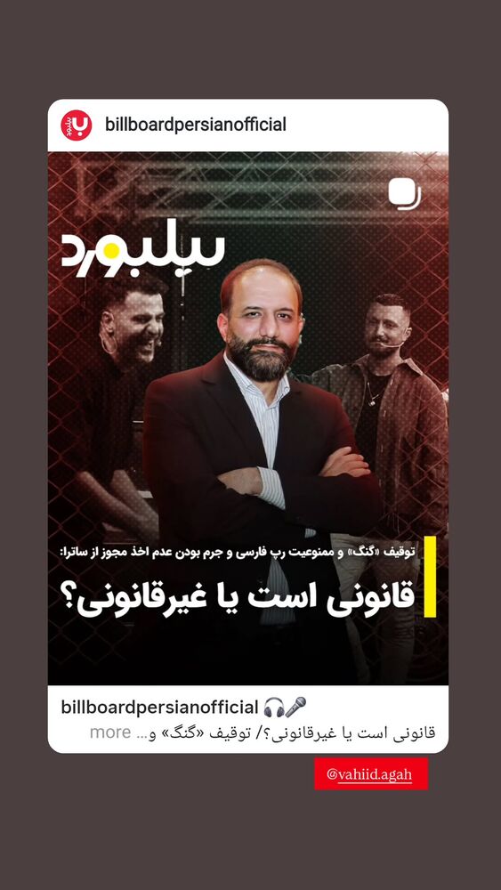  جدید ترین استوری اینستاگرام بهمن بابازاده