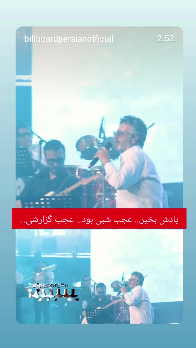  جدید ترین استوری اینستاگرام بهمن بابازاده