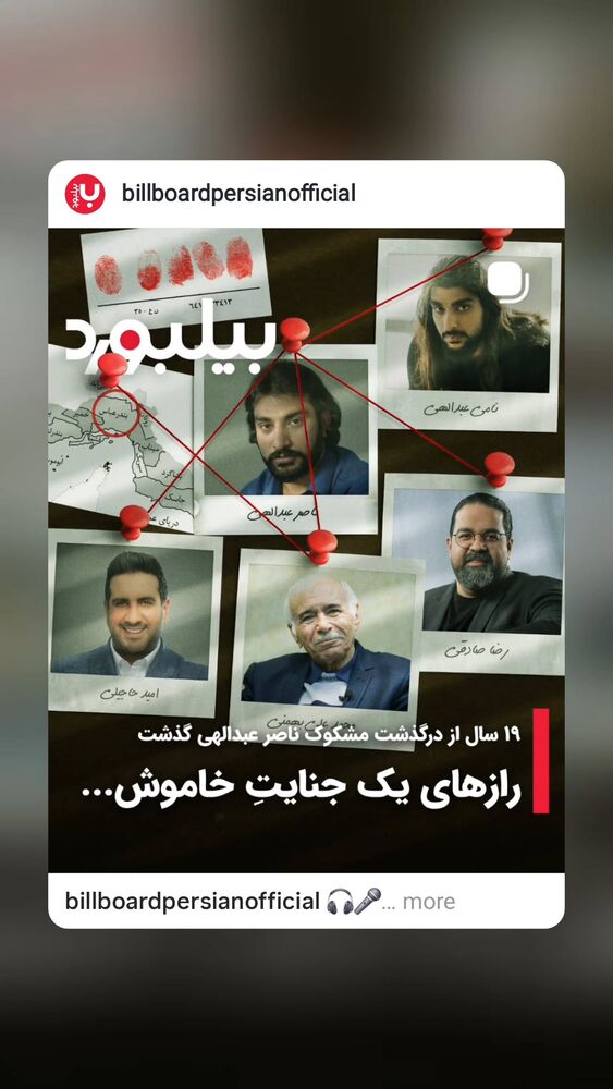  جدید ترین استوری اینستاگرام بهمن بابازاده