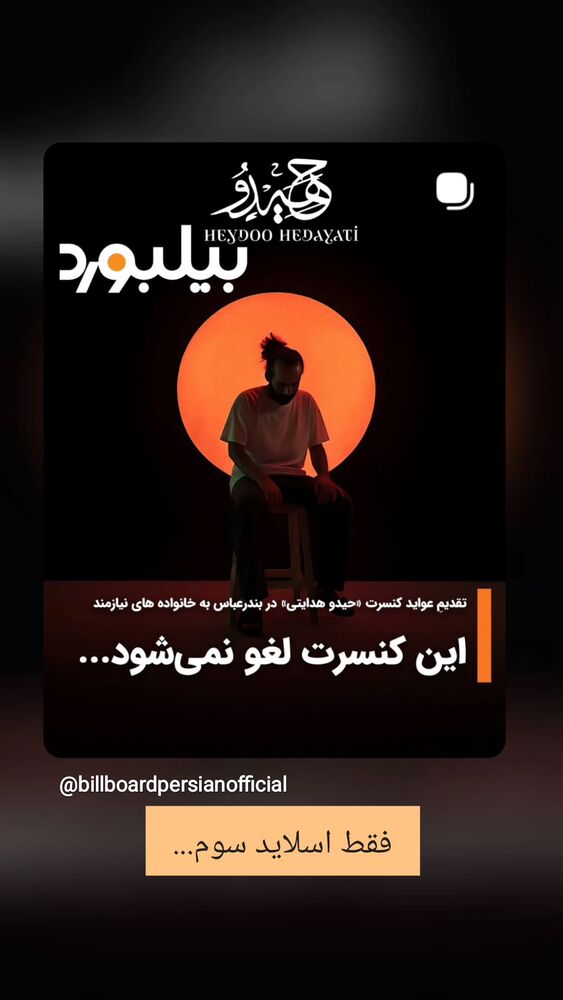  جدید ترین استوری اینستاگرام بهمن بابازاده