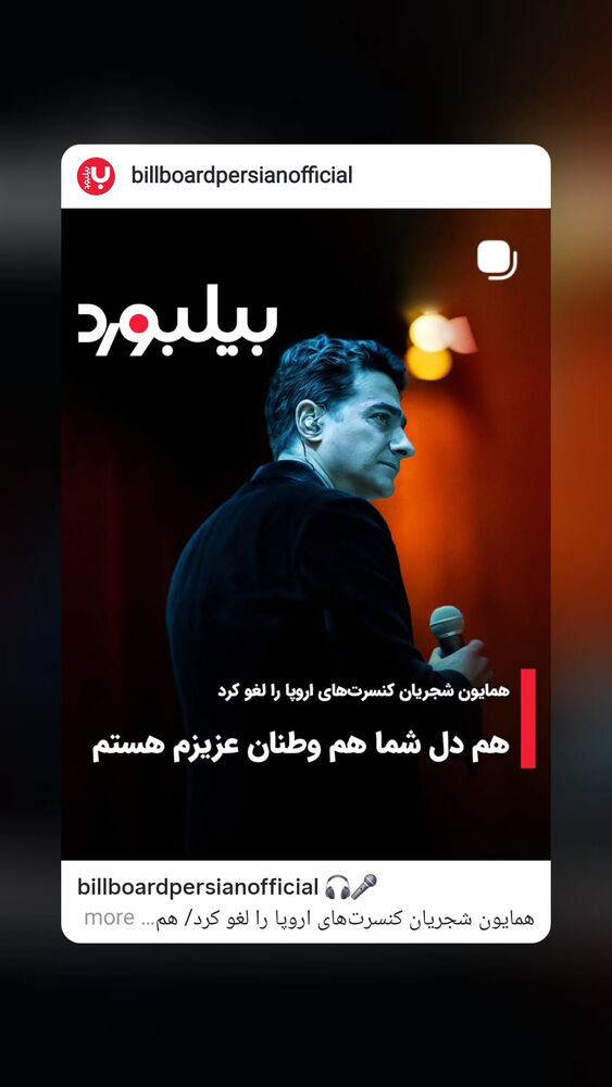  جدید ترین استوری اینستاگرام بهمن بابازاده