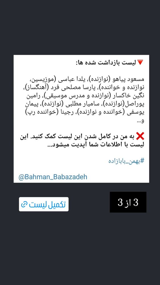  جدید ترین استوری اینستاگرام بهمن بابازاده